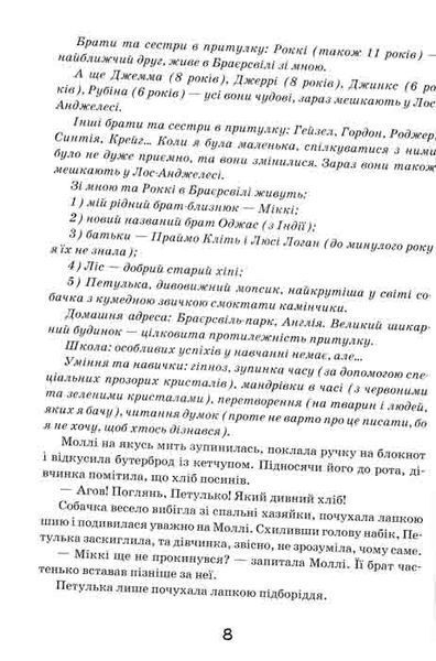 Моллі Мун і музичне чудовисько. Книга 6 157945 фото
