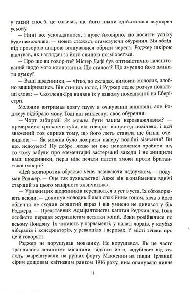 Мрія кельта 1046509 фото