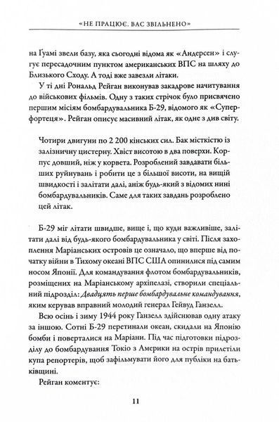 Бомбардувальна мафія. Мрія, спокуса і найдовша ніч Другої світової 1027022 фото