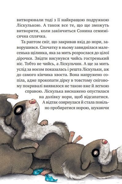 Маленька Соня в лісі різдвяних історії 1022352 фото