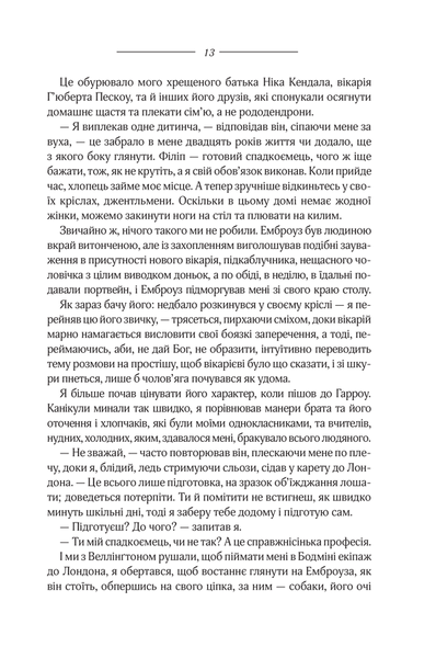 Моя кузина Рейчел (КСД) 1013200 фото