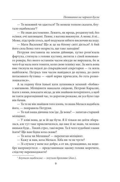 Полювання на чорного бусла 1032320 фото