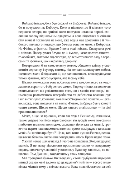 Моя кузина Рейчел (КСД) 1013200 фото