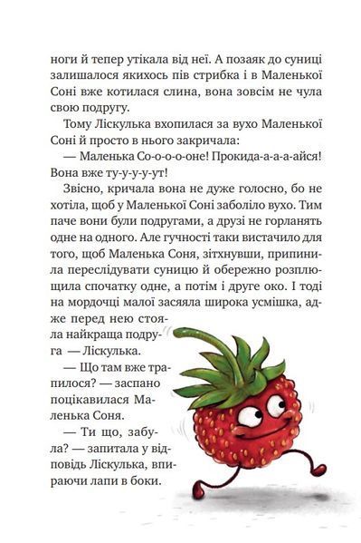 Маленька Соня в лісі різдвяних історії 1022352 фото
