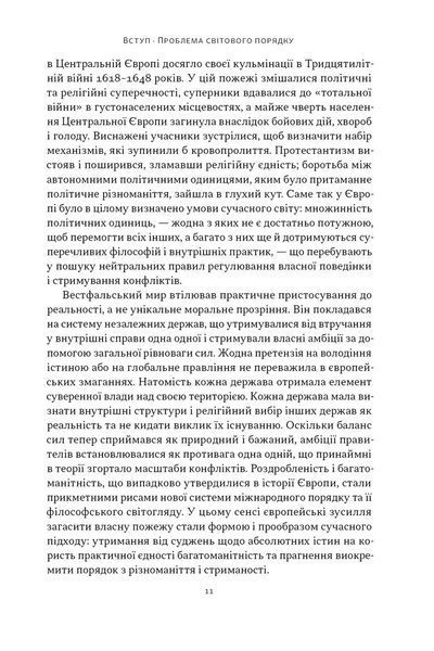 Світовий порядок. Роздуми про характер націй в історичному контексті (оновлене видання) 1030346 фото