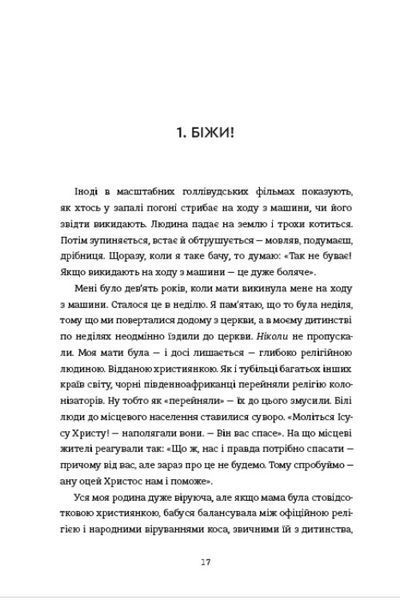 Злочинно народжений 1034476 фото