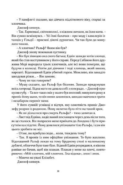 Метью Шардлейк. Темний вогонь 1032660 фото