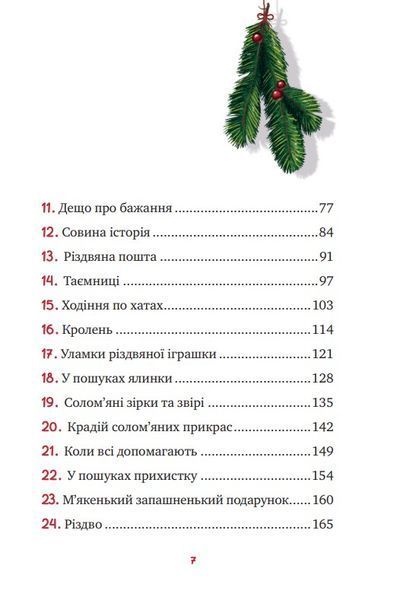 Маленька Соня в лісі різдвяних історії 1022352 фото