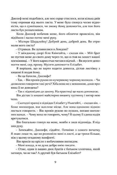 Метью Шардлейк. Темний вогонь 1032660 фото