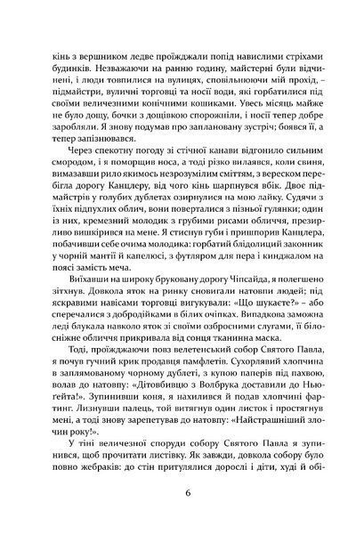Метью Шардлейк. Темний вогонь 1032660 фото