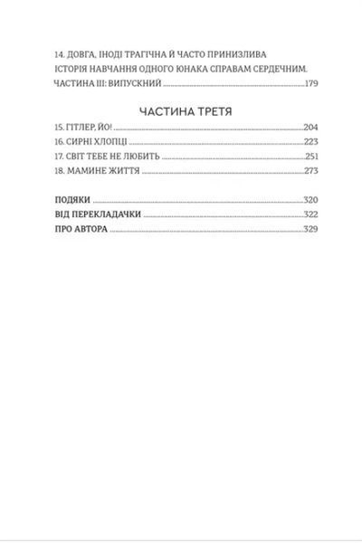 Злочинно народжений 1034476 фото