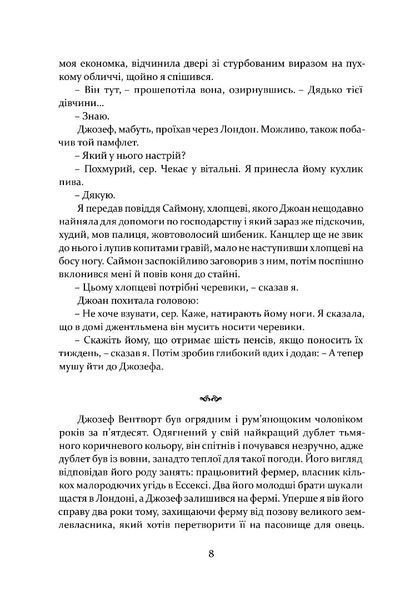 Метью Шардлейк. Темний вогонь 1032660 фото