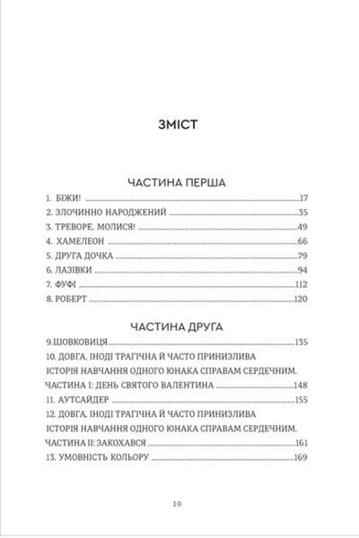 Злочинно народжений 1034476 фото