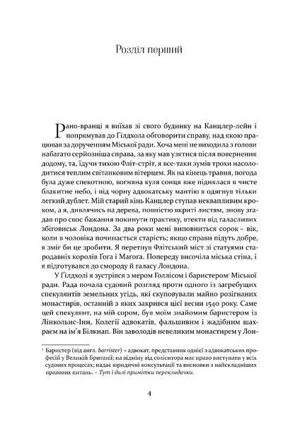 Метью Шардлейк. Темний вогонь 1032660 фото