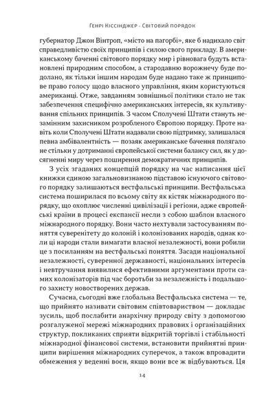 Світовий порядок. Роздуми про характер націй в історичному контексті (оновлене видання) 1030346 фото