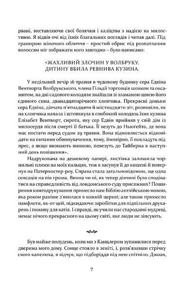 Метью Шардлейк. Темний вогонь 1032660 фото