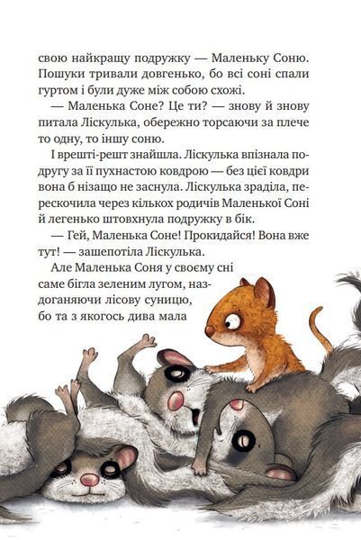 Маленька Соня в лісі різдвяних історії 1022352 фото