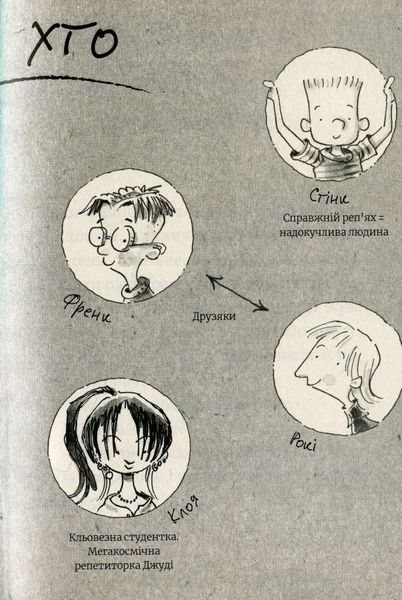 Джуді Муді йде до коледжу. Книга 8 166116 фото