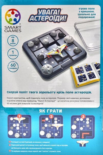 Гра настільна Увага! Астероїди! Smart Games SG 426 UKR 1001370 фото