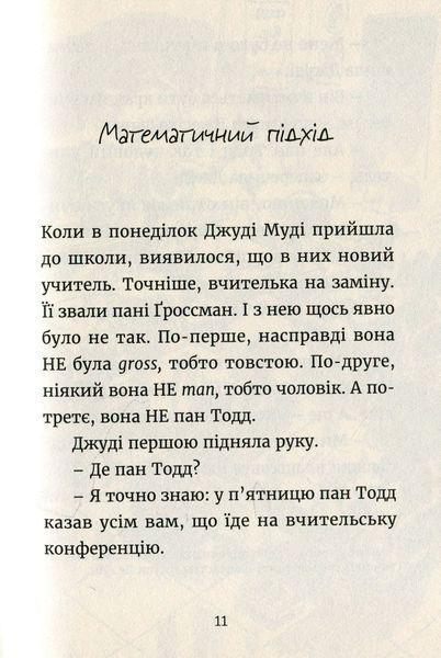 Джуді Муді йде до коледжу. Книга 8 166116 фото