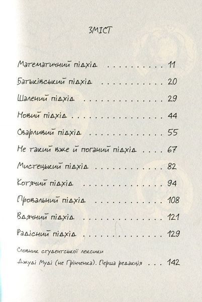 Джуді Муді йде до коледжу. Книга 8 166116 фото