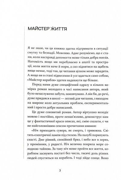 Майстер корабля (Своя класика) 1024391 фото