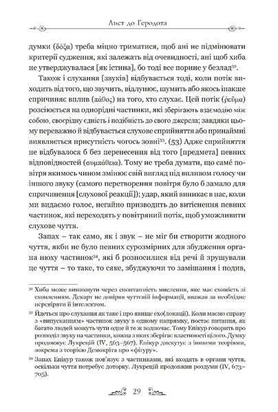 Епікур. Листи. Основні думки. Фрагменти 1030692 фото