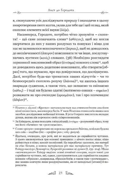 Епікур. Листи. Основні думки. Фрагменти 1030692 фото