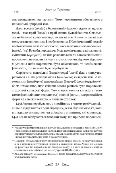 Епікур. Листи. Основні думки. Фрагменти 1030692 фото