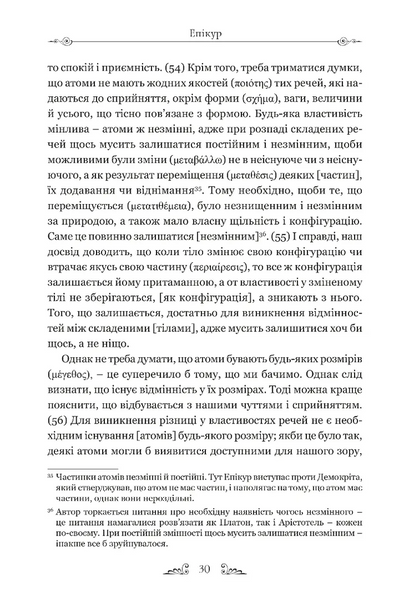 Епікур. Листи. Основні думки. Фрагменти 1030692 фото