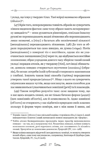 Епікур. Листи. Основні думки. Фрагменти 1030692 фото