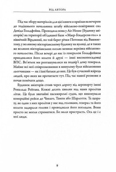 Бомбардувальна мафія. Мрія, спокуса і найдовша ніч Другої світової 1027022 фото