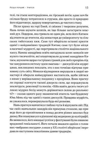 Сьоме чуття. Влада, багатство і виживання в епоху мереж 162105 фото