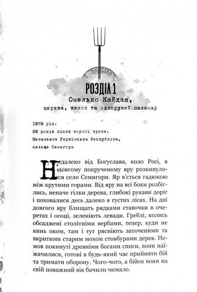 Кайдашева сім`я проти зомбі 1019608 фото