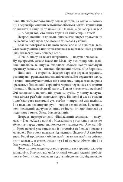 Полювання на чорного бусла 1032320 фото