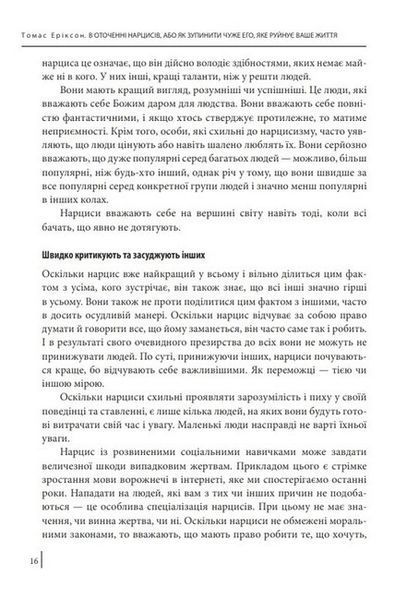 В оточенні нарцисів. Як зупинити чуже его, яке руйнує ваше життя 1024166 фото
