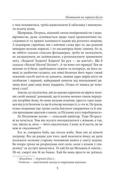 Полювання на чорного бусла 1032320 фото