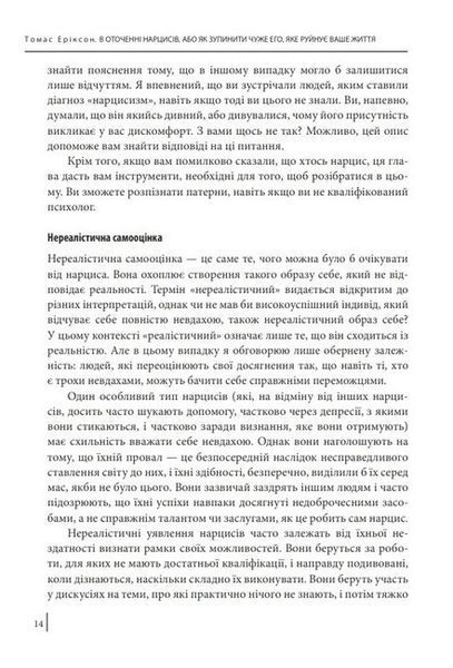 В оточенні нарцисів. Як зупинити чуже его, яке руйнує ваше життя 1024166 фото