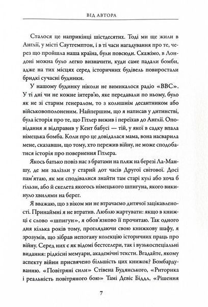 Бомбардувальна мафія. Мрія, спокуса і найдовша ніч Другої світової 1027022 фото