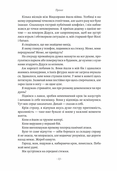 Запасний. Мемуари Принца Гаррі, Герцога Сассекського 1019002 фото