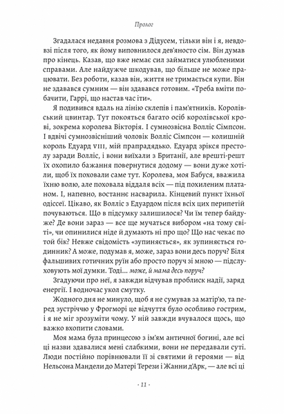 Запасний. Мемуари Принца Гаррі, Герцога Сассекського 1019002 фото