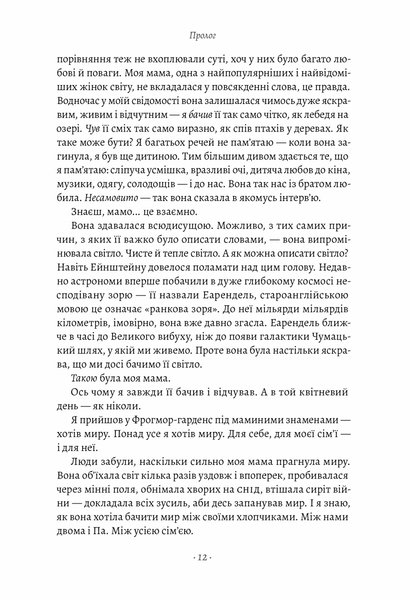 Запасний. Мемуари Принца Гаррі, Герцога Сассекського 1019002 фото