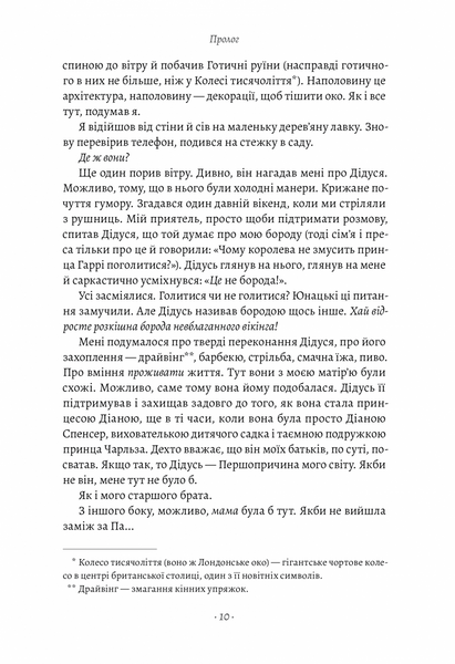 Запасний. Мемуари Принца Гаррі, Герцога Сассекського 1019002 фото