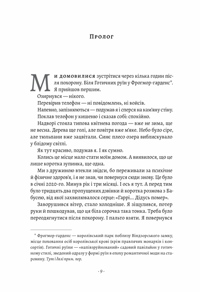 Запасний. Мемуари Принца Гаррі, Герцога Сассекського 1019002 фото