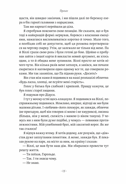 Запасний. Мемуари Принца Гаррі, Герцога Сассекського 1019002 фото