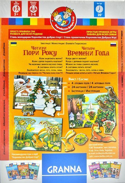 Настільна гра Granna Чотири пори року 82036 1002006 фото