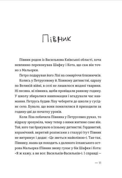 Котик, Півник, Шафка 1016885 фото
