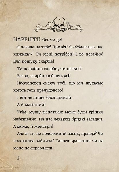 Маленька зла книжка 4 1017062 фото