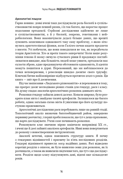 Людське різноманіття. Природа статі, раси і класу 1030252 фото