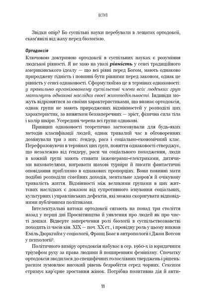 Людське різноманіття. Природа статі, раси і класу 1030252 фото